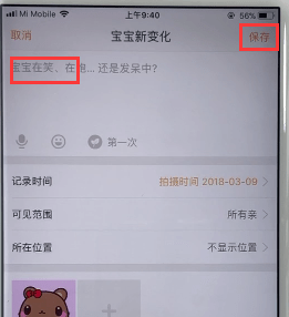 亲宝宝APP上传照片的操作过程截图