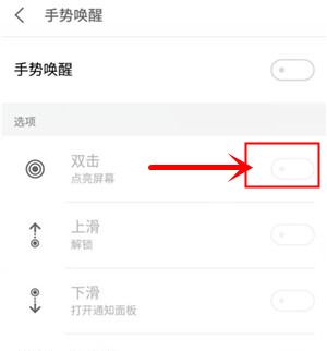 魅族16plus开启双击亮屏的操作过程截图