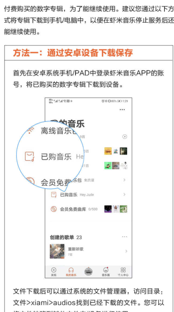 虾米音乐数字专辑怎么导出？虾米音乐数字专辑导出方法截图