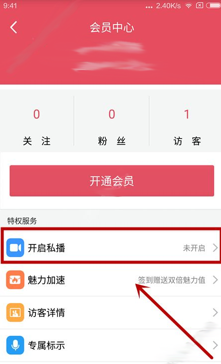 在微笑直播里打开私播的基础操作截图