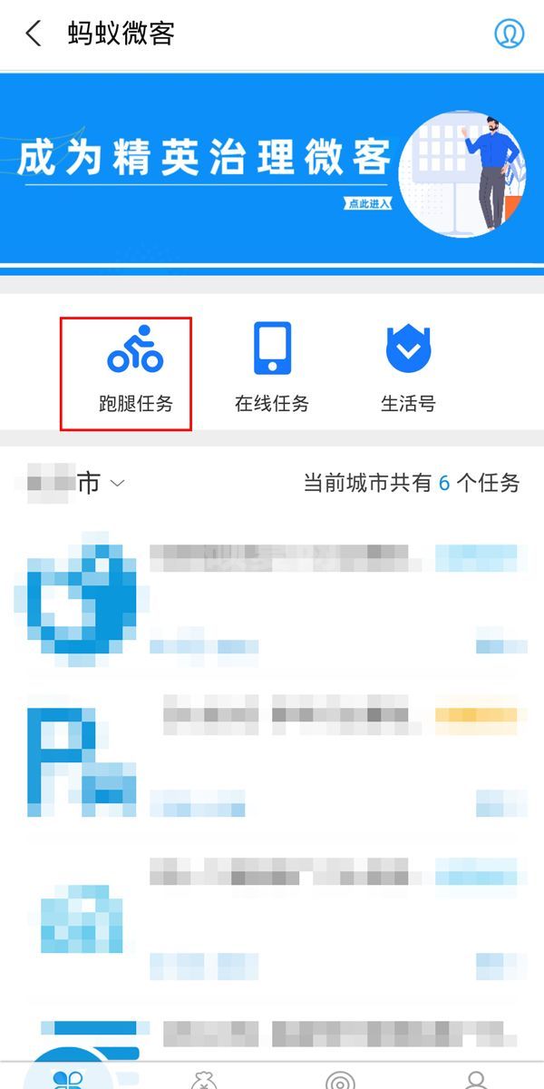 支付宝跑腿任务怎么报名？支付宝跑腿任务报名教程截图