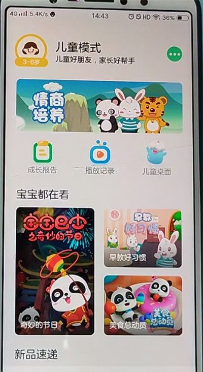 vivo关闭未成年游戏模式的方法教程截图