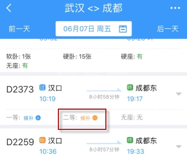 12306候补订单是什么意思 12306候补订单怎么兑现截图