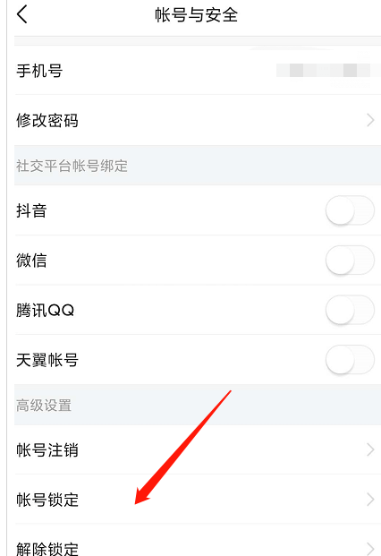 今日头条怎么开启账号锁定 今日头条开启账号锁定的步骤教程截图