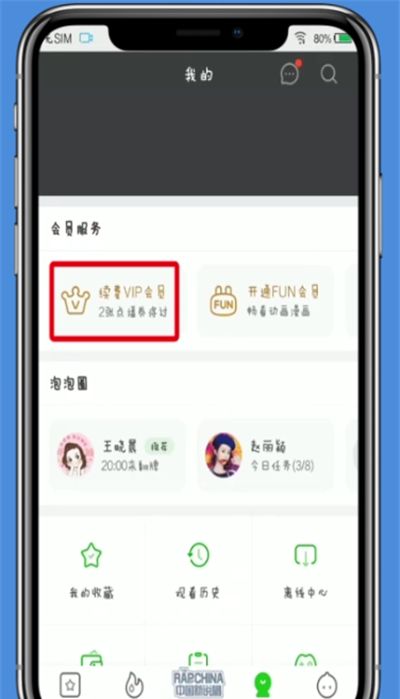 爱奇艺中开启自动续费的简单方法截图