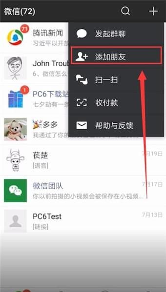 微信APP中加公众号的详细流程讲解截图