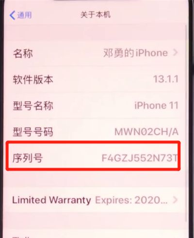 iphone11中查看序列号的详细方法截图