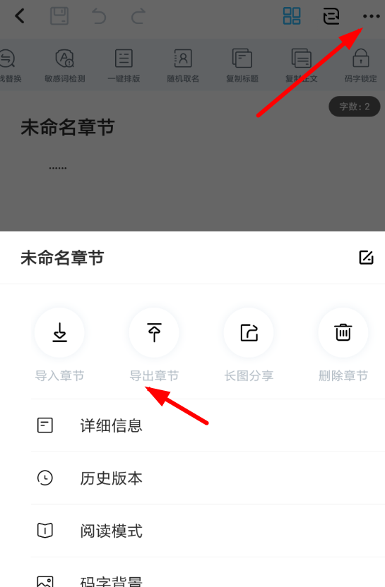 墨者写作APP导出章节的操作过程截图