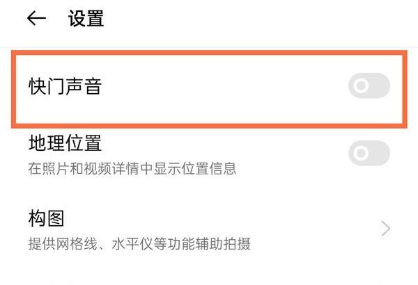 realme gt neo2怎么关闭拍照声音?realme gt neo2关闭拍照声音方法截图
