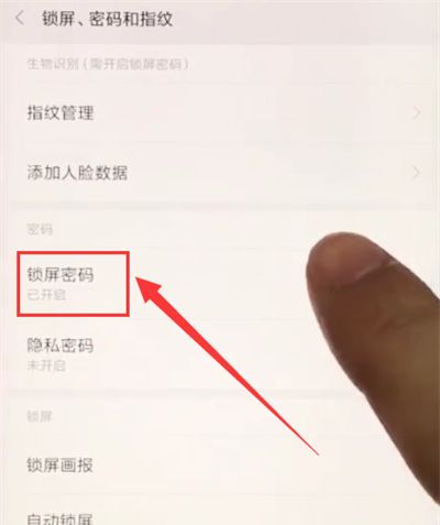 在小米Max3中设置锁屏密码的图文步骤截图