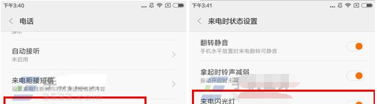 在小米max2中设置来电闪光灯的步骤介绍截图