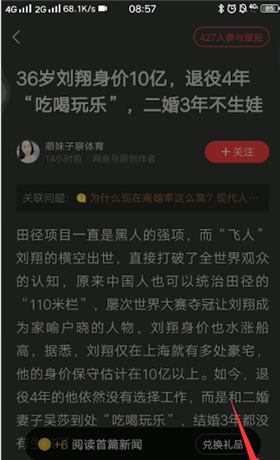 网易新闻设置白天模式的操作流程截图