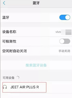 jeet蓝牙耳机怎样绑定手机?jeet蓝牙耳机绑定手机方法截图