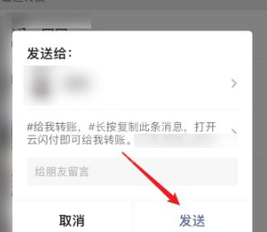 云闪付如何向微信好友发起收款？云闪付向微信好友发起收款方法截图