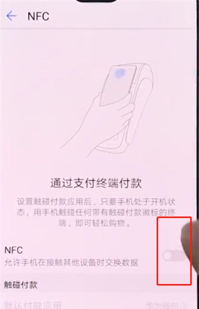 华为手机中打开NFC的简单步骤截图