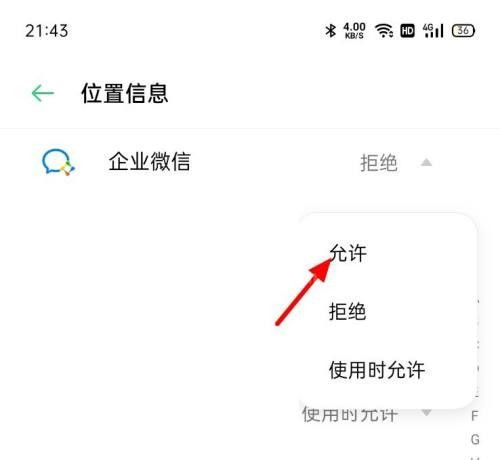 企业微信定位权限设置在哪里?企业微信定位权限设置方法截图