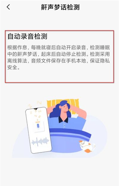 小米健康里检测睡眠的步骤教程截图