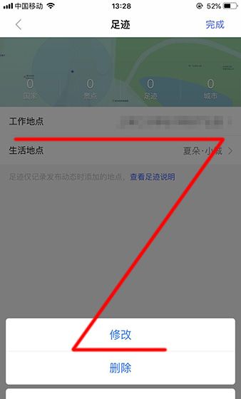 在陌陌里切换地区的操作流程截图