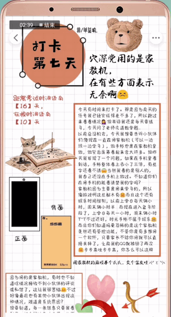 时光手帐的具体使用过程讲解截图