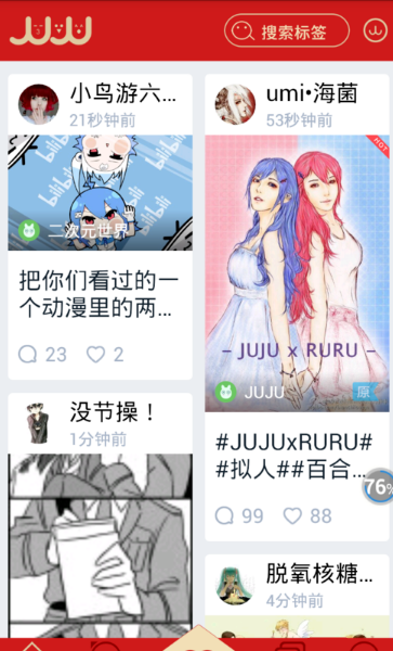 在JUJU中发话题的操作步骤截图