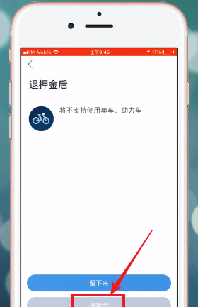 哈啰出行APP退押金的图文操作截图