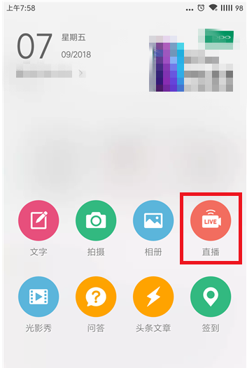 新浪微博APP开通直播的操作过程截图