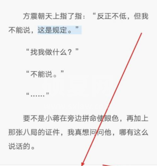 网易云阅读怎么加快听书速度 网易云阅读调节听书速度方法截图