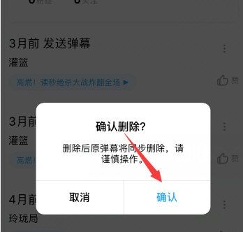 优酷怎么删除自己发的弹幕?手机版优酷删除弹幕教程截图