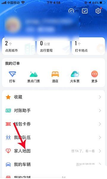 高德地图怎么修改家人电话 高德地图修改家人电话方法截图