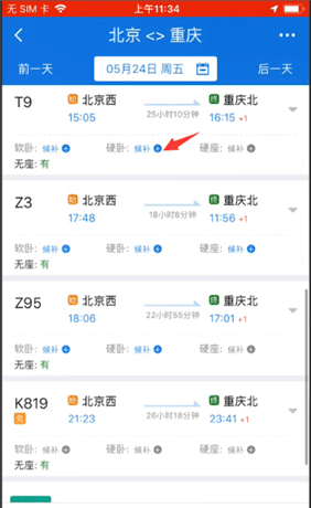 12306查找候补购票功能的相关操作讲解截图