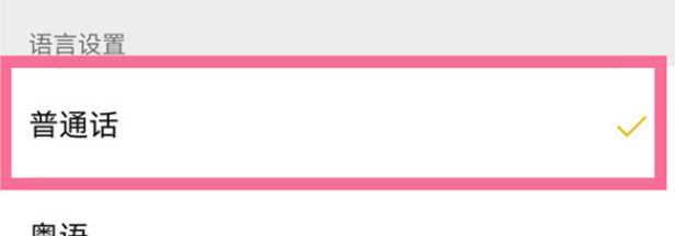 微信收款提醒在哪里更改方言?微信设置方言版收款语音方法截图