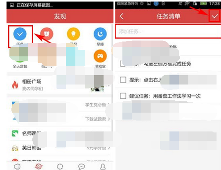 我要当学霸APP添加任务的基础操作截图