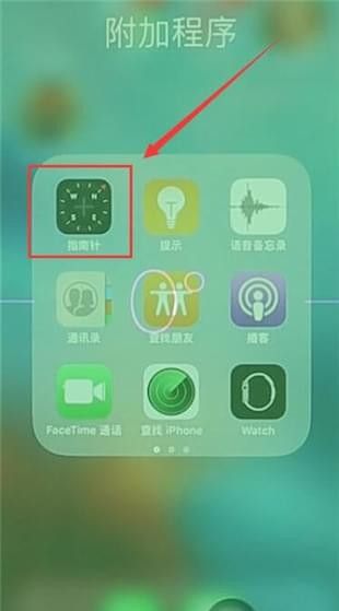 在苹果手机中找到水平仪的详细图文讲解
