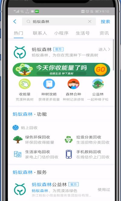 蚂蚁森林中合种胡杨的方法教程截图