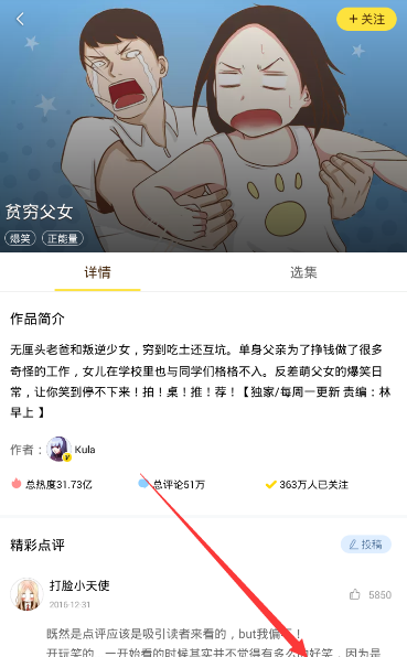 快看漫画APP领KK币的操作过程截图