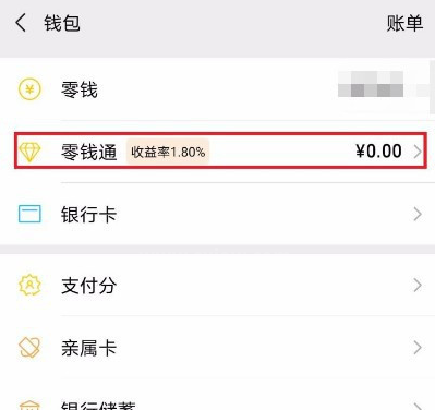 微信钱包怎么转钱到零钱通 微信钱包零钱通使用方法截图