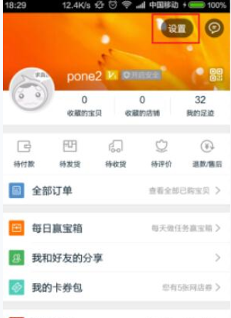 淘宝APP设置消息漫游的操作流程截图