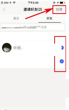 陌陌APP创建多人对话的基础操作截图
