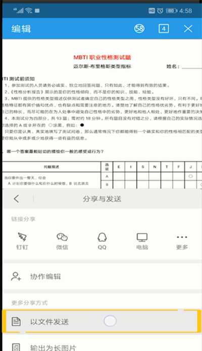 手机wps发送文件的操作步骤截图