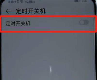 荣耀手机设置定时开关机的详细步骤截图