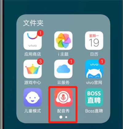 配音秀设置私密的操作教程截图