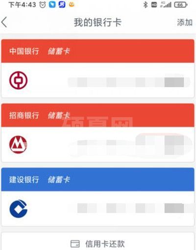 网易支付怎么绑定银行卡?网易支付绑定银行卡教程截图