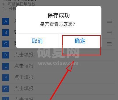 支付宝高考助手怎么写志愿?支付宝高考助手填写志愿的方法教程截图