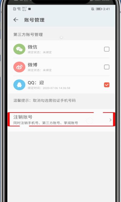 掌阅怎么注销账号?掌阅中注销账号的方法截图