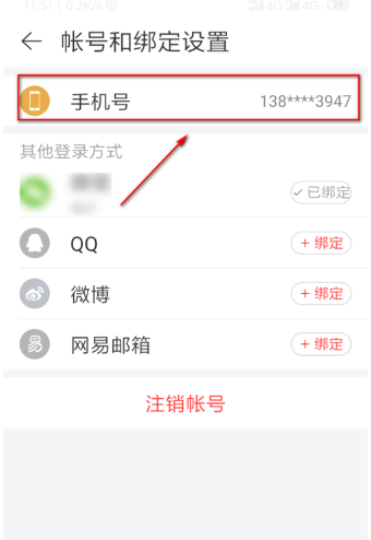 网易云音乐如何修改密码？网易云音乐修改密码方法截图