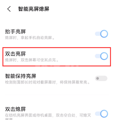 iqoo7双击亮屏在哪设置 iqoo7开启双击亮屏教程截图