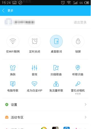 百度音乐APP选择音质的图文操作截图