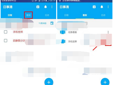 日事清APP将看板删掉的操作过程截图
