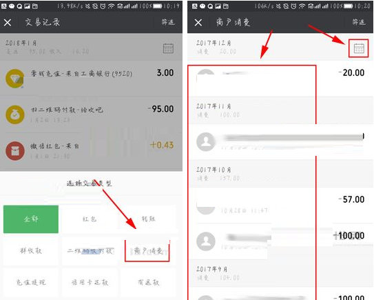 微信APP查看自己消费记录的操作流程截图