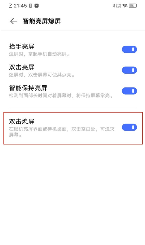 vivo手机如何开启双击熄屏?vivo手机开启双击熄屏方法分享截图